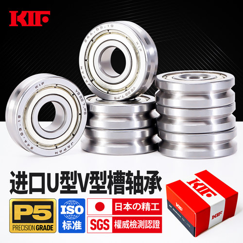 KIF进口P5精密级U型V型带槽轴承