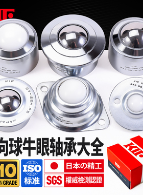 进口KIF万向球牛眼万向轮轴承重型牛眼轮滚珠钢珠滚轮带杆螺杆