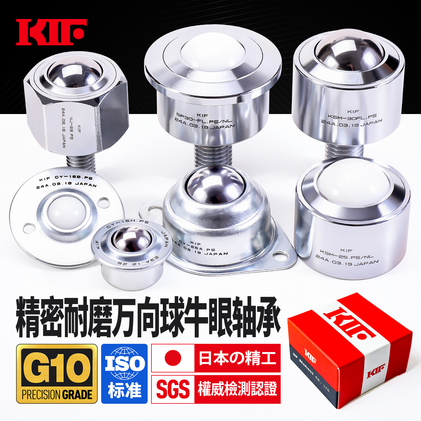 KIF进口G10精密级万向球牛眼轴承