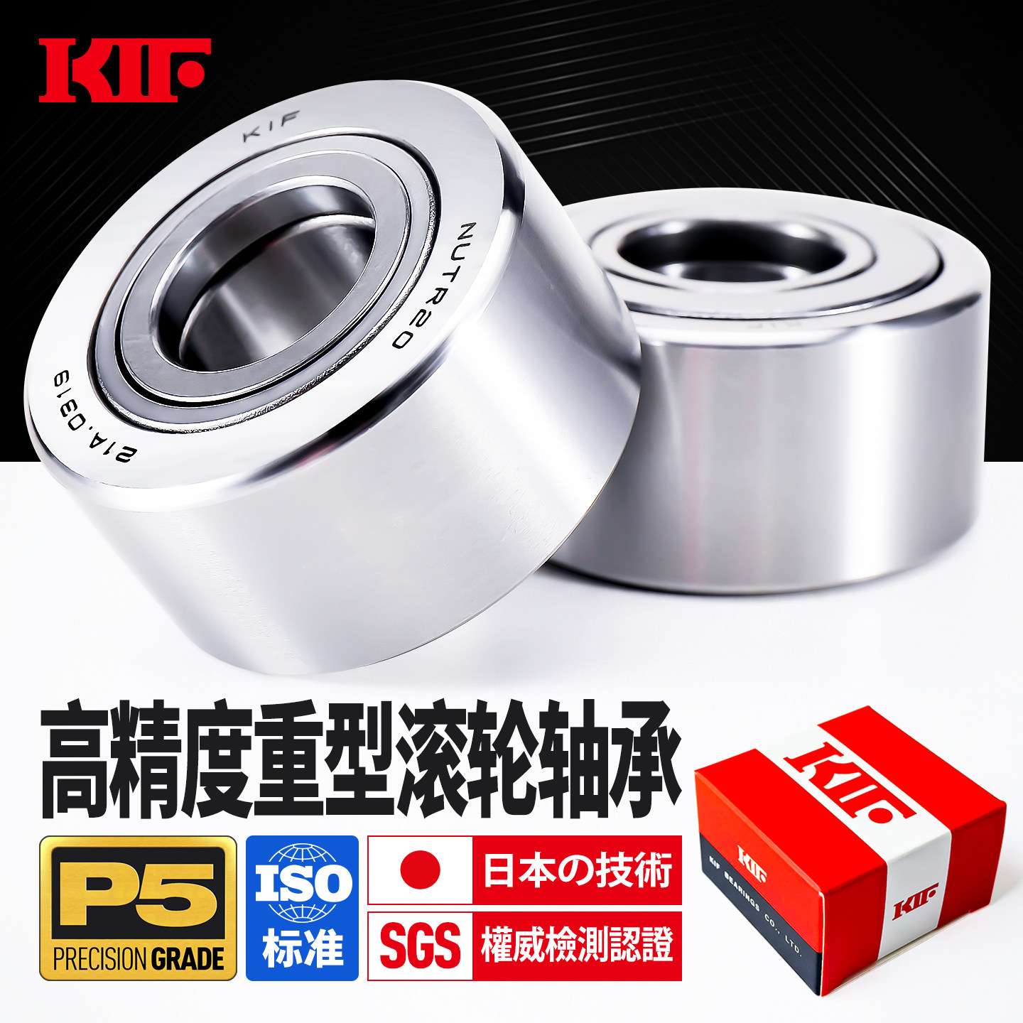 KIF支撑滚轮轴承重型NATR5中心架NUTR15滚针NAST6重载8承重10加厚