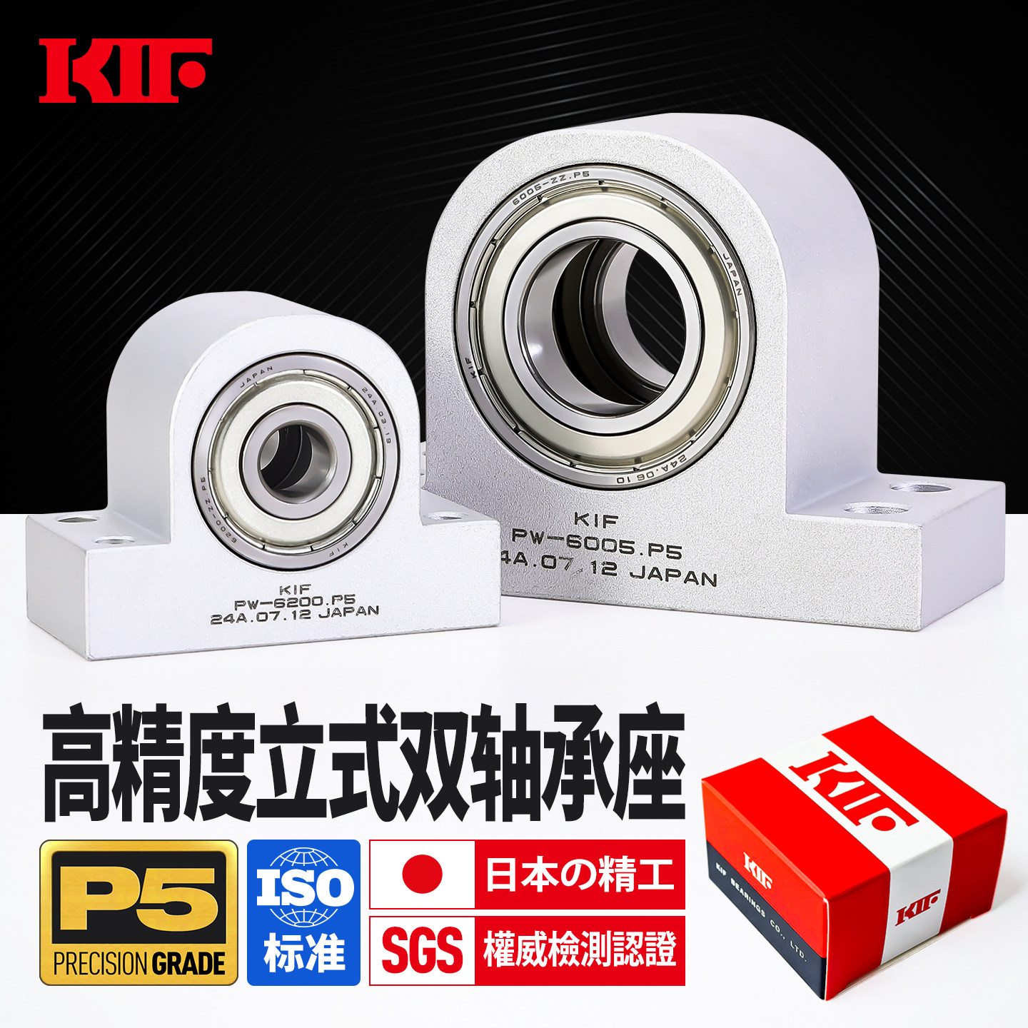 KIF精密立式P型T型铝合金双轴承座组件双排带座轴承固定座支撑PW