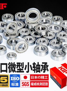 进口KIF迷你微型小轴承小号非标高速精密628/2/3/4/5/6/7/8/9Z ZZ