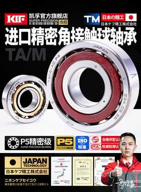 进口KIF角接触球轴承7007主轴7008配对7009 7010 7011C7012AC7013