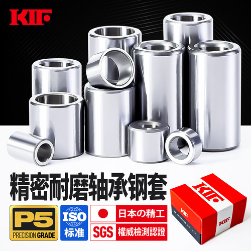 进口KIF精密P5级耐磨型轴承钢套
