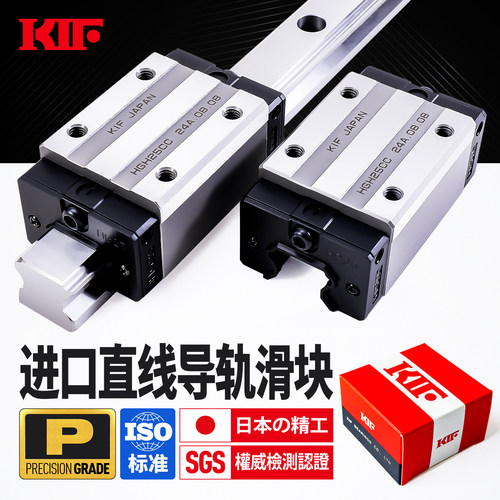 KIF精密P级HGH/HGW直线导轨滑块