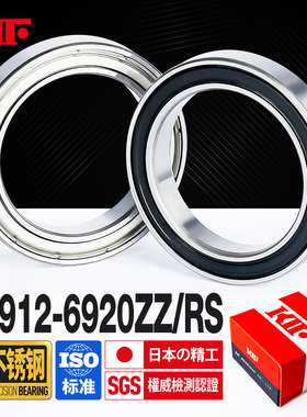 进口KIF全440不锈钢轴承6912防水6913 6914 6915 6916Z6917RS6918