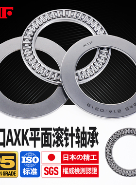 日本KIF进口AXK平面推力滚针轴承大全超薄压力滚柱0821 1024 2542