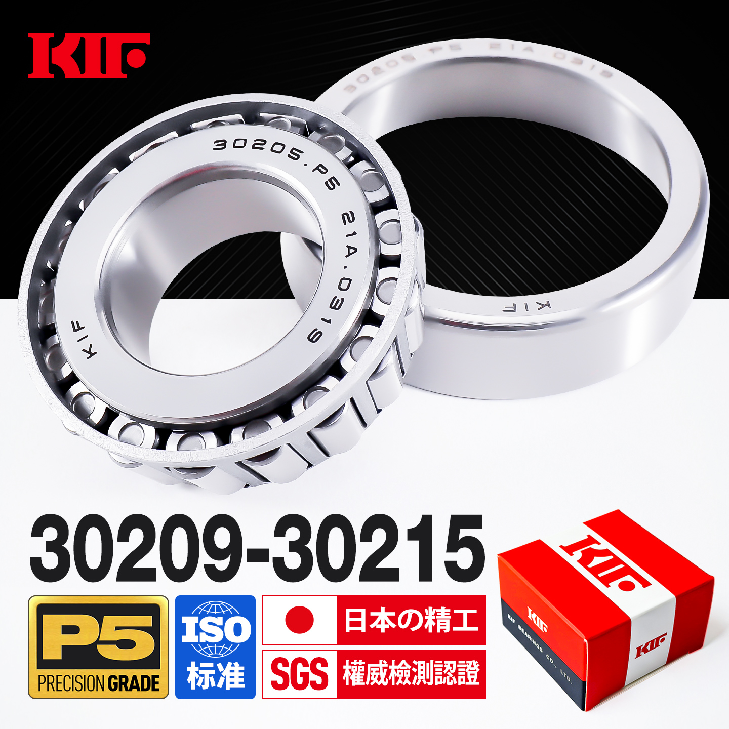 进口KIF精密P5级圆锥滚子轴承