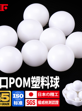 KIF进口POM塑料球POM珠尼龙实心球塑料小球研磨珠球磨珠圆球精密