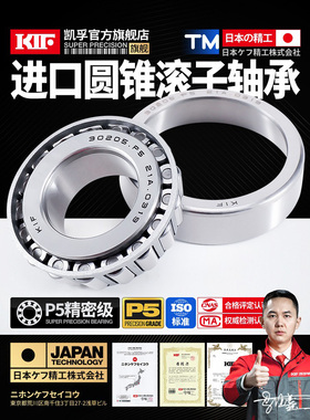 进口Kif圆锥滚子轴承2004锥形335压力32006X32007X32008X32009