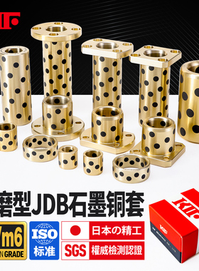 KIF耐磨JFB翻边带肩台阶石墨铜套复合黄铜轴套无油衬套自润滑轴承