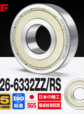 日本KIF进口深沟球轴承高速电机精密滚珠6326 6328Z 6330ZZ6332RS
