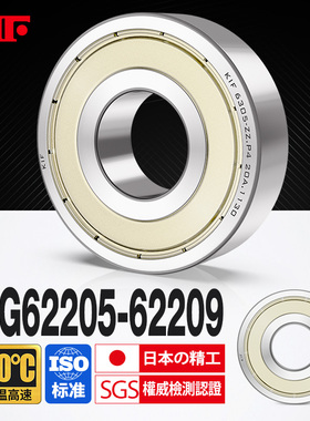 进口KIF耐高温轴承600度高速62205密封62206 62207 62208Z62209ZZ