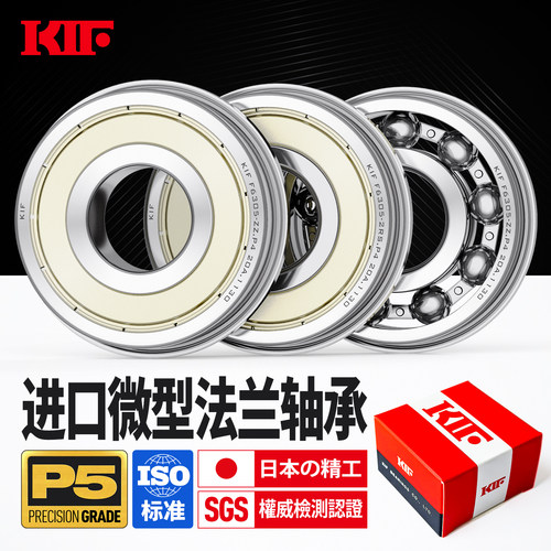 进口KIF精密P5级微型法兰小轴承