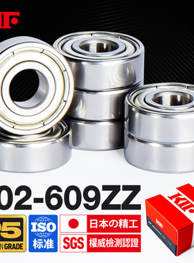 日本KIF进口608微型迷你小轴承603高速604滑板车605 606Z607ZZ609