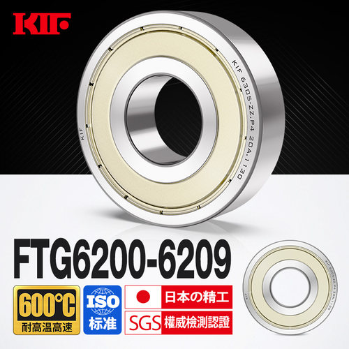 进口P5级耐高温600度轴承KIF日本