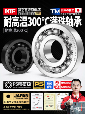 KIF进口6312耐高温轴承300度600满珠6313满球6314 6315 6316 6317
