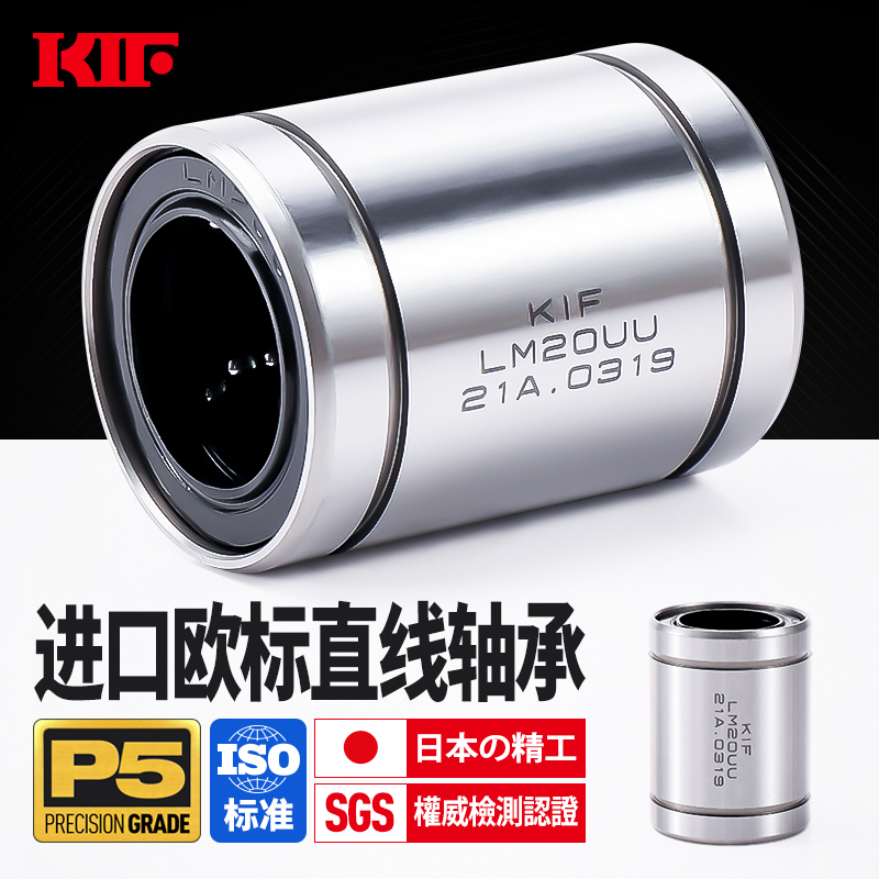 进口P5级LME欧标直线轴承KIF日本