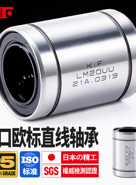 进口KIF欧标直线轴承LME8加长型10 12 16 20 25 30 40 50UU60LUU