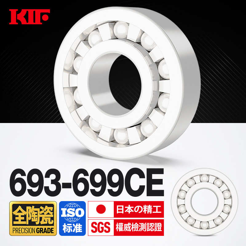 进口微型氧化锆陶瓷轴承KIF日本