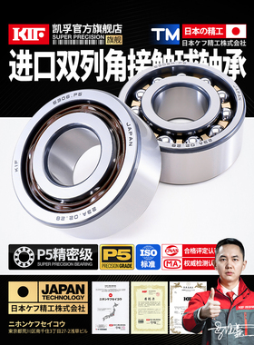 KIF进口5200双列5201角接触球轴承5202加厚5203Z5204ZZ5205RS5206