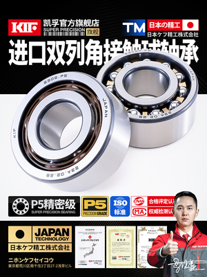 KIF进口5200双列5201角接触球轴承5202加厚5203Z5204ZZ5205RS5206