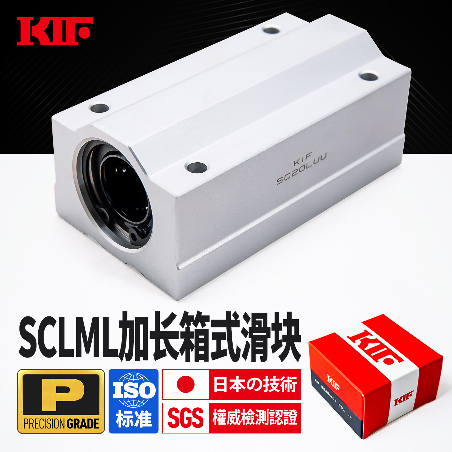 进口KIF加长箱式滑块直线轴承SCLML-8-10-12-16-20-25-30-35-40-E - 实物图