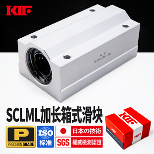 进口KIF加长箱式滑块直线轴承SCLML-8-10-12-16-20-25-30-35-40-E