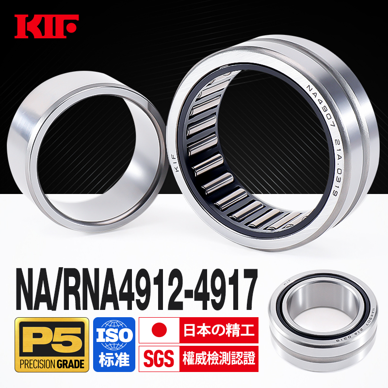 进口P5级NA/RNA滚针轴承KIF日本