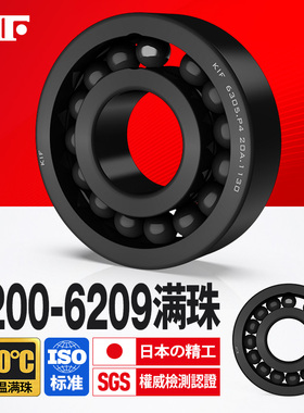 KIF进口6200耐高温轴承300度600满珠6201满球6202 6203 6204 6205