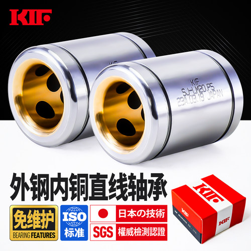 进口KIF免维护外钢内铜直线轴承