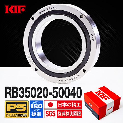进口KIF精密P5级RB交叉滚子轴承