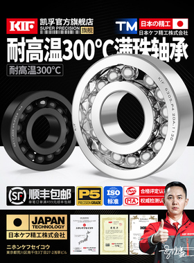 KIF进口6000耐高温轴承300度600满珠6001满球6002 6003 6004 6005
