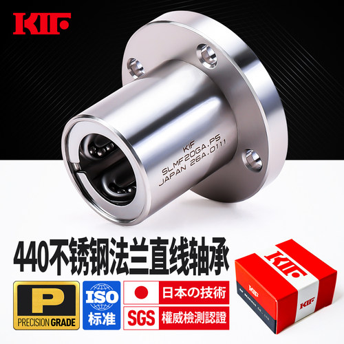 进口KIF精密级440不锈钢直线轴承