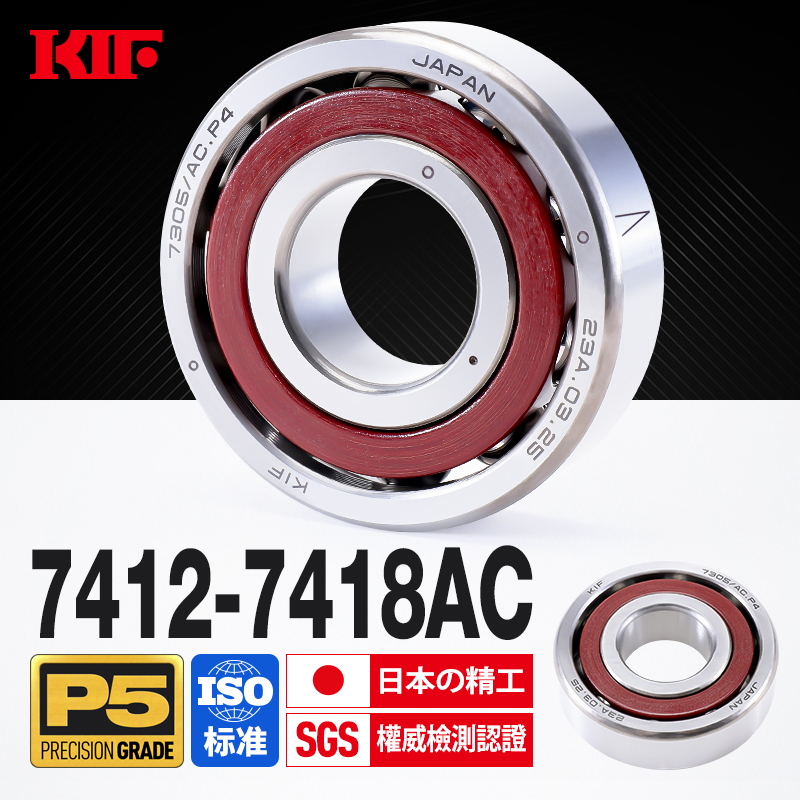 进口P5级角接触球轴承KIF日本