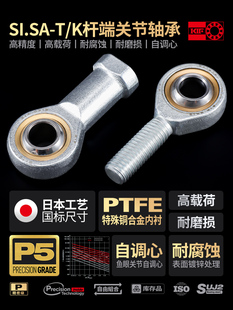 日本KIF进口万向鱼眼球头杆端关节轴承大全不锈钢内外螺纹自润滑