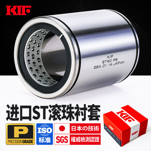 进口KIF精密P级ST线性滚珠衬套