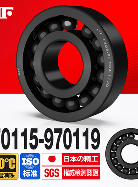 进口KIF耐高温轴承300度满珠970115 970116 970117 970118 970119