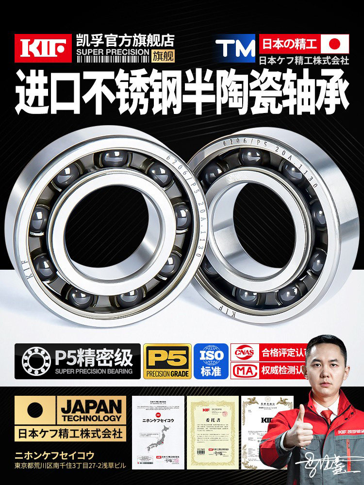 进口Kif不锈钢混合半陶瓷轴承高速6200 6201 6202 6203 6204 6205