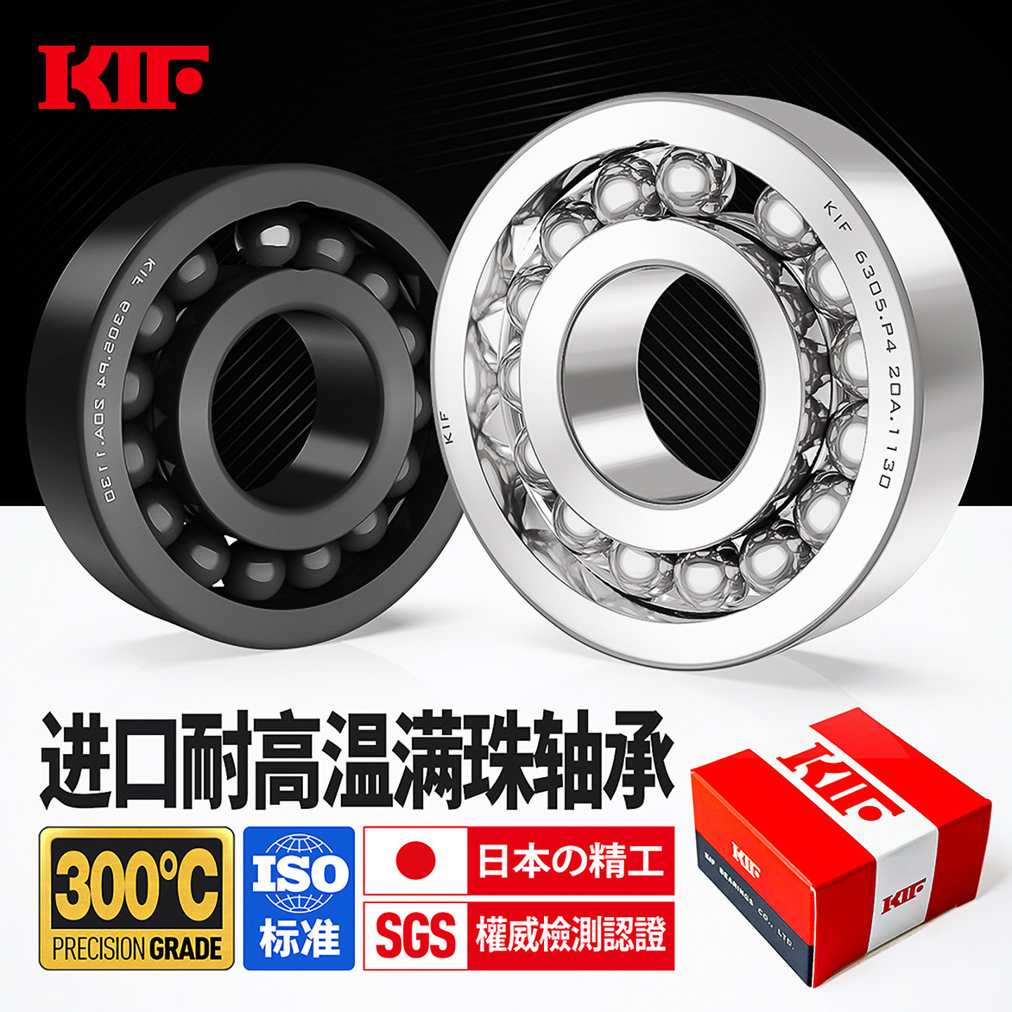 进口KIF耐高温轴承300度600型号大全970满珠满球密封6205窑车6206
