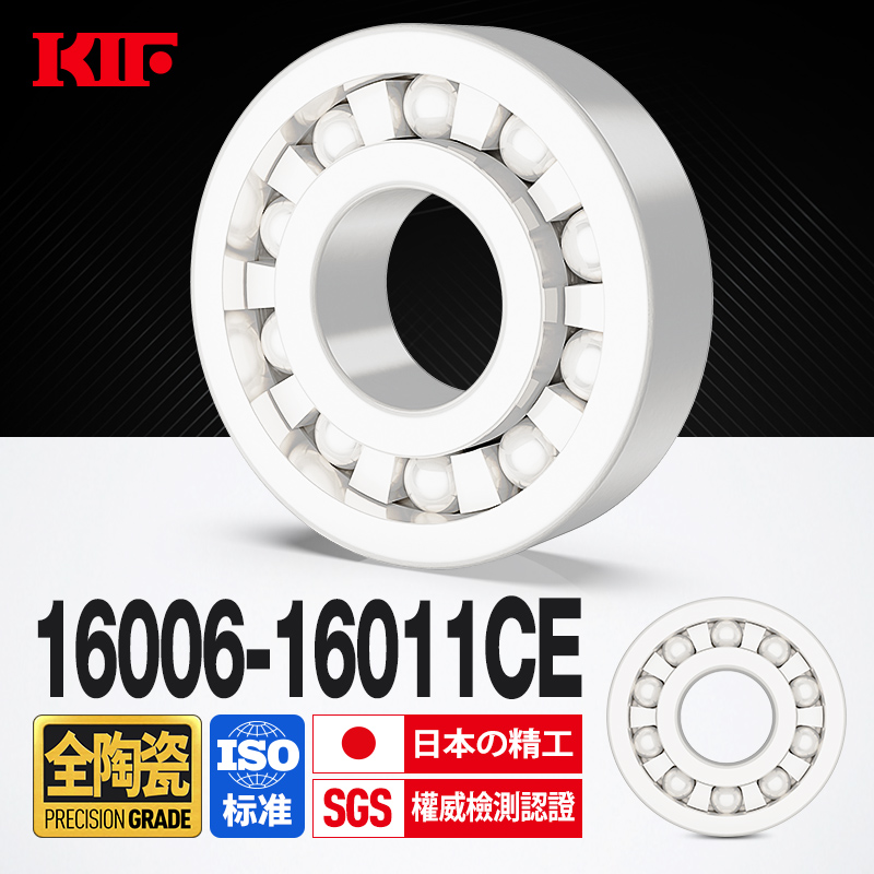进口氧化锆全陶瓷轴承KIF日本