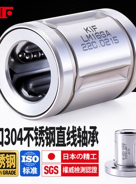 进口KIF不锈钢直线轴承304耐高温LM12LMF16LMK20LMH25防水30UU/GA