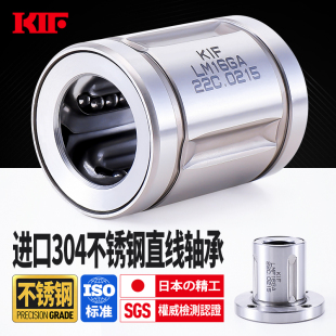 进口KIF直线轴承304耐高温LM12LMF16LMK20LMH25防水30UU