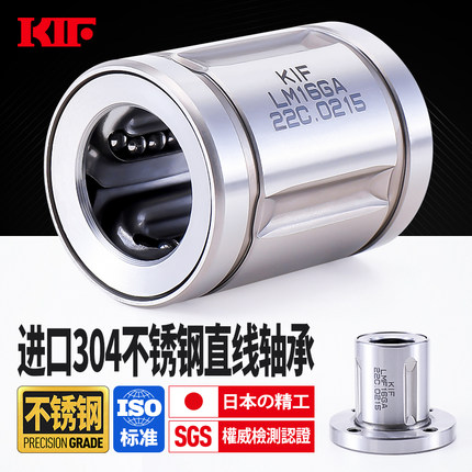 进口KIF不锈钢直线轴承304耐高温LM12LMF16LMK20LMH25防水30UU/GA