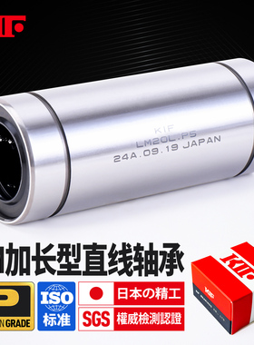 进口KIF直线轴承LM5加长型6 8 10 12 16 20 25 30 35 40 50 60LUU