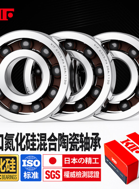 日本KIF进口氮化硅混合半陶瓷球轴承微型608高速防水耐高温水滴轮