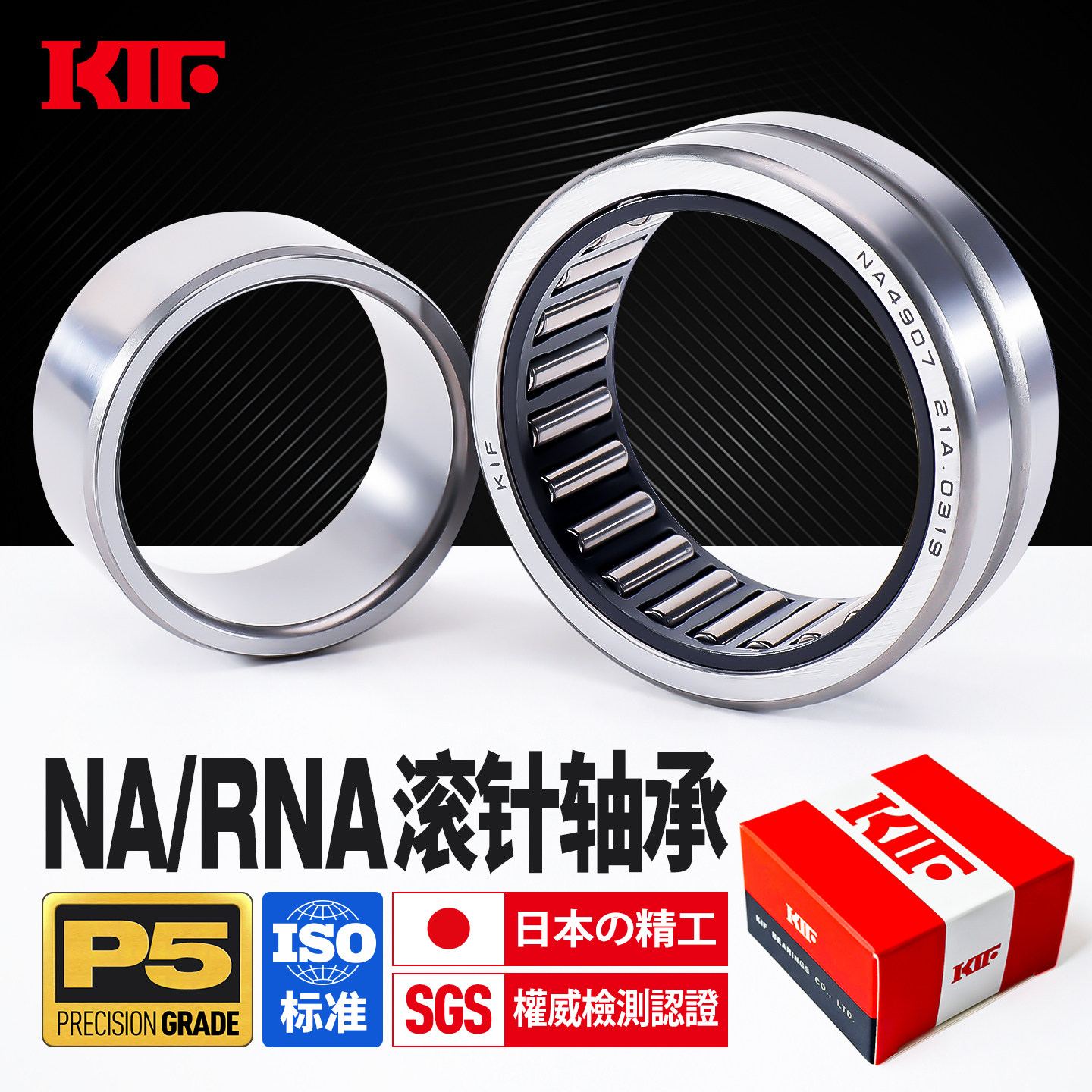 KIF滚针轴承NA4900带内圈4901无内圈4902圆柱4903进口4904RNA4905 - 实物图