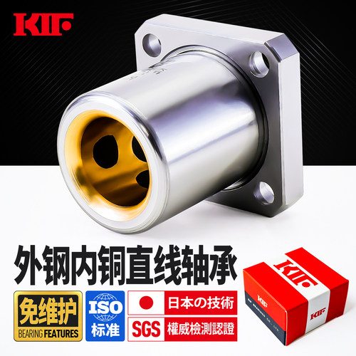 进口KIF免维护外钢内铜直线轴承