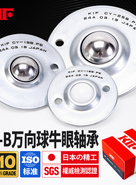 进口KIF万向球牛眼万向轮滚珠轴承CY-12牛眼轮16钢珠滚轮19 22B25