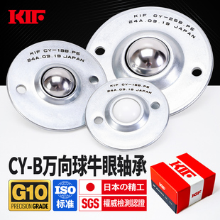 进口KIF万向球牛眼万向轮滚珠轴承CY 22B25 12牛眼轮16钢珠滚轮19